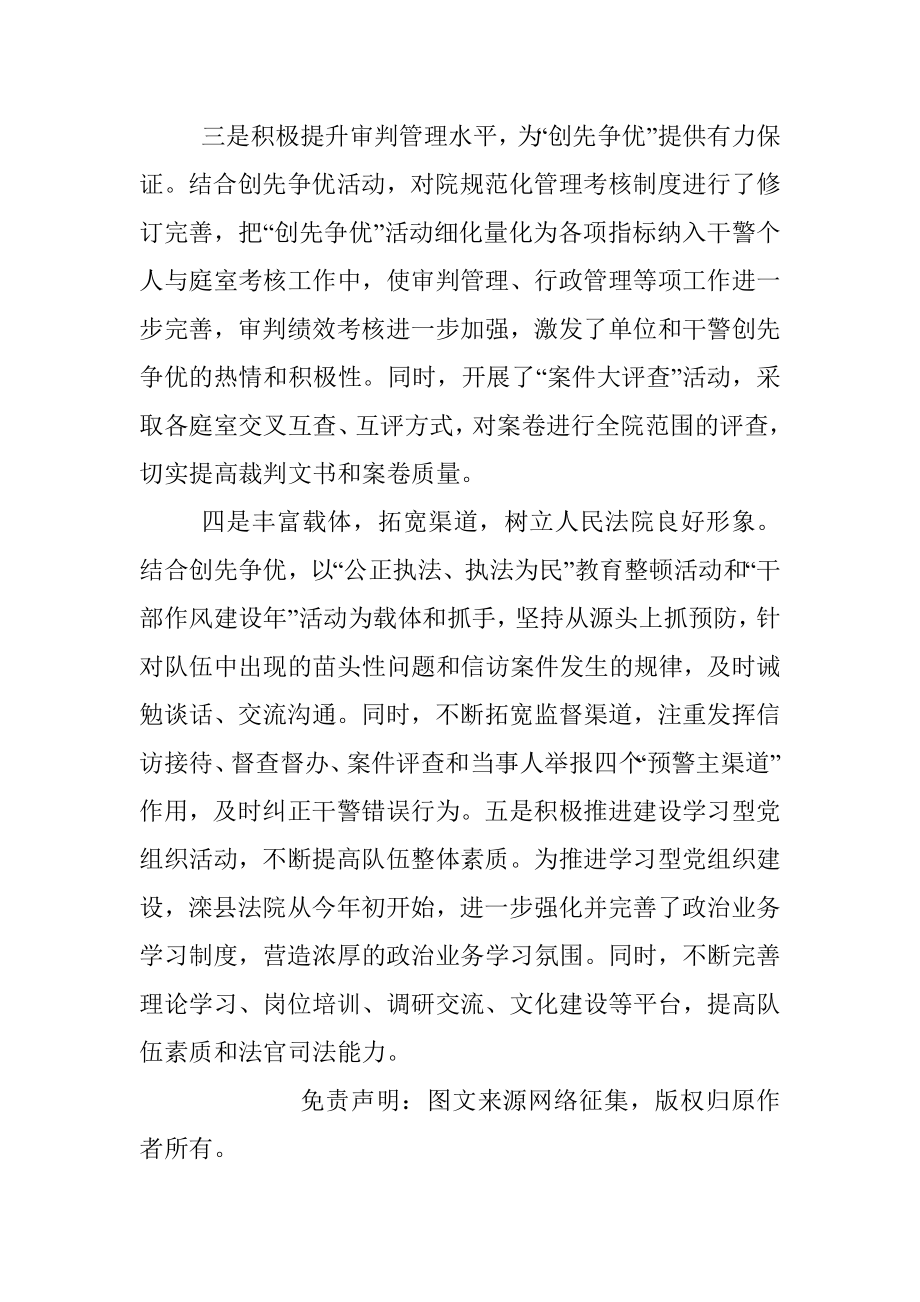 法院五项举措提升创先争优活动效果.docx_第2页