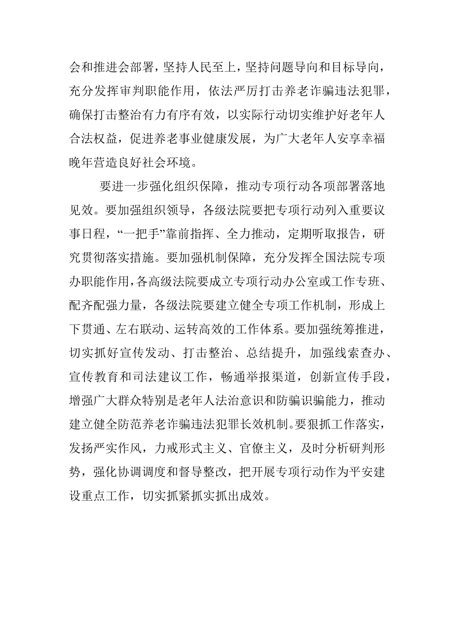 打击整治养老诈骗专项行动交流发言.docx_第2页