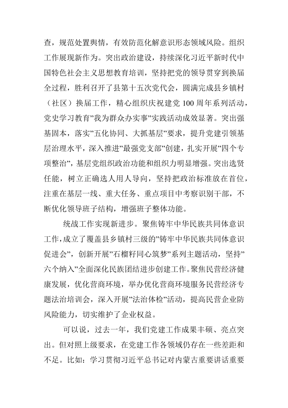 县委书记在党的建设工作会议上的讲话.docx_第2页