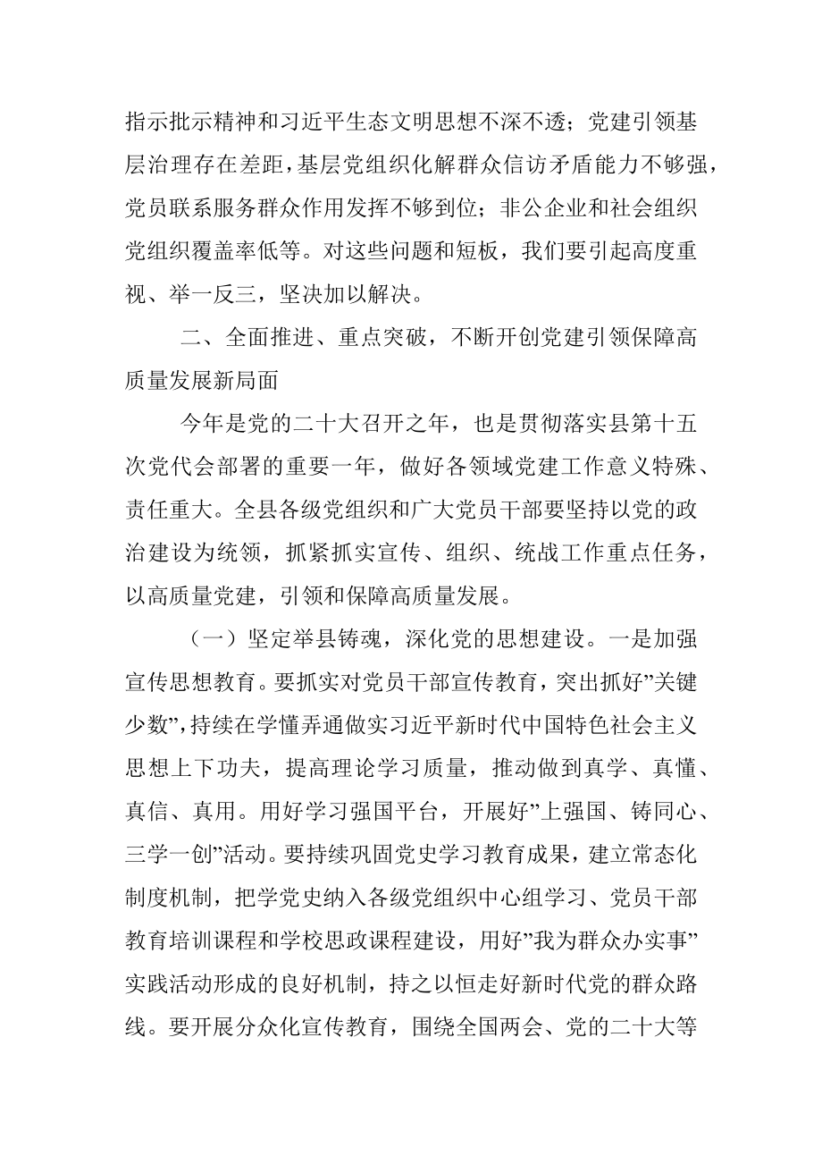 县委书记在党的建设工作会议上的讲话.docx_第3页