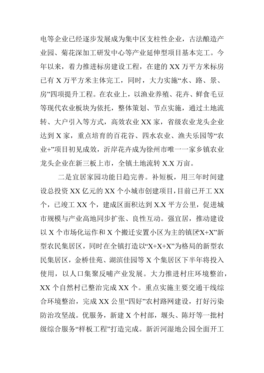 XX镇乡村振兴先导示范工作汇报.docx_第2页