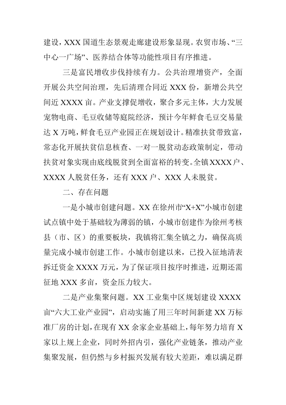 XX镇乡村振兴先导示范工作汇报.docx_第3页