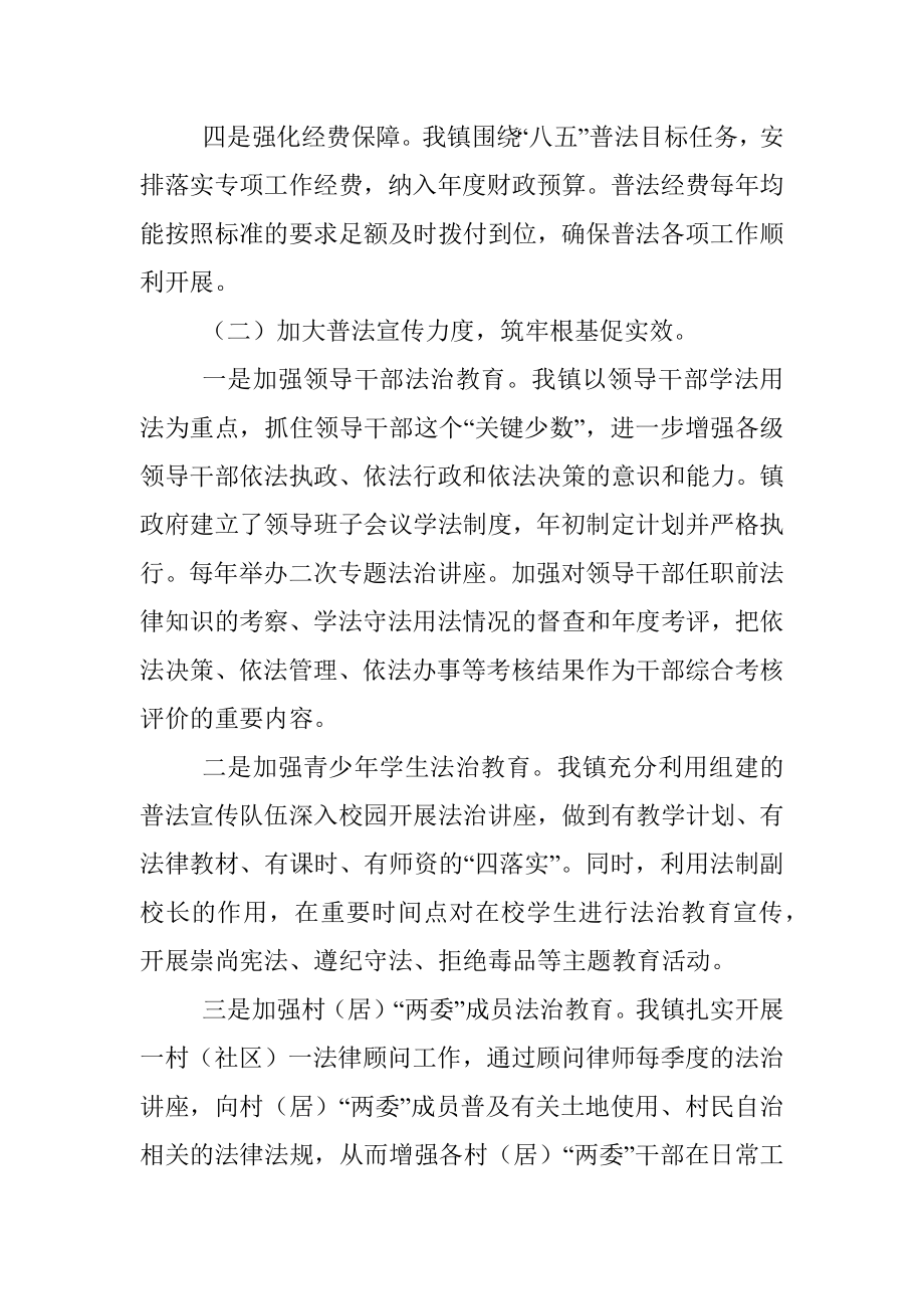 镇迎接市司法局普法工作检查工作汇报.docx_第2页