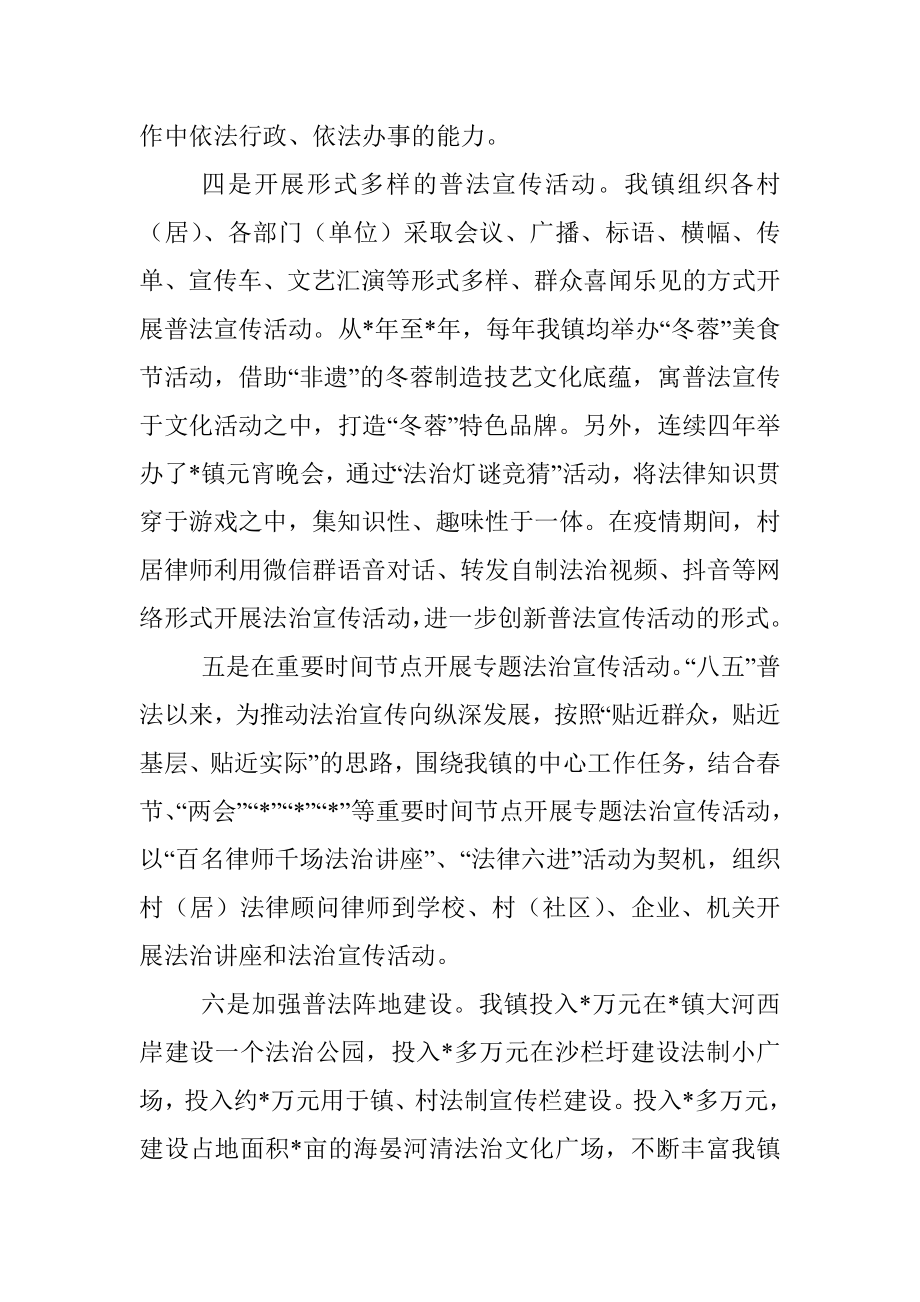 镇迎接市司法局普法工作检查工作汇报.docx_第3页