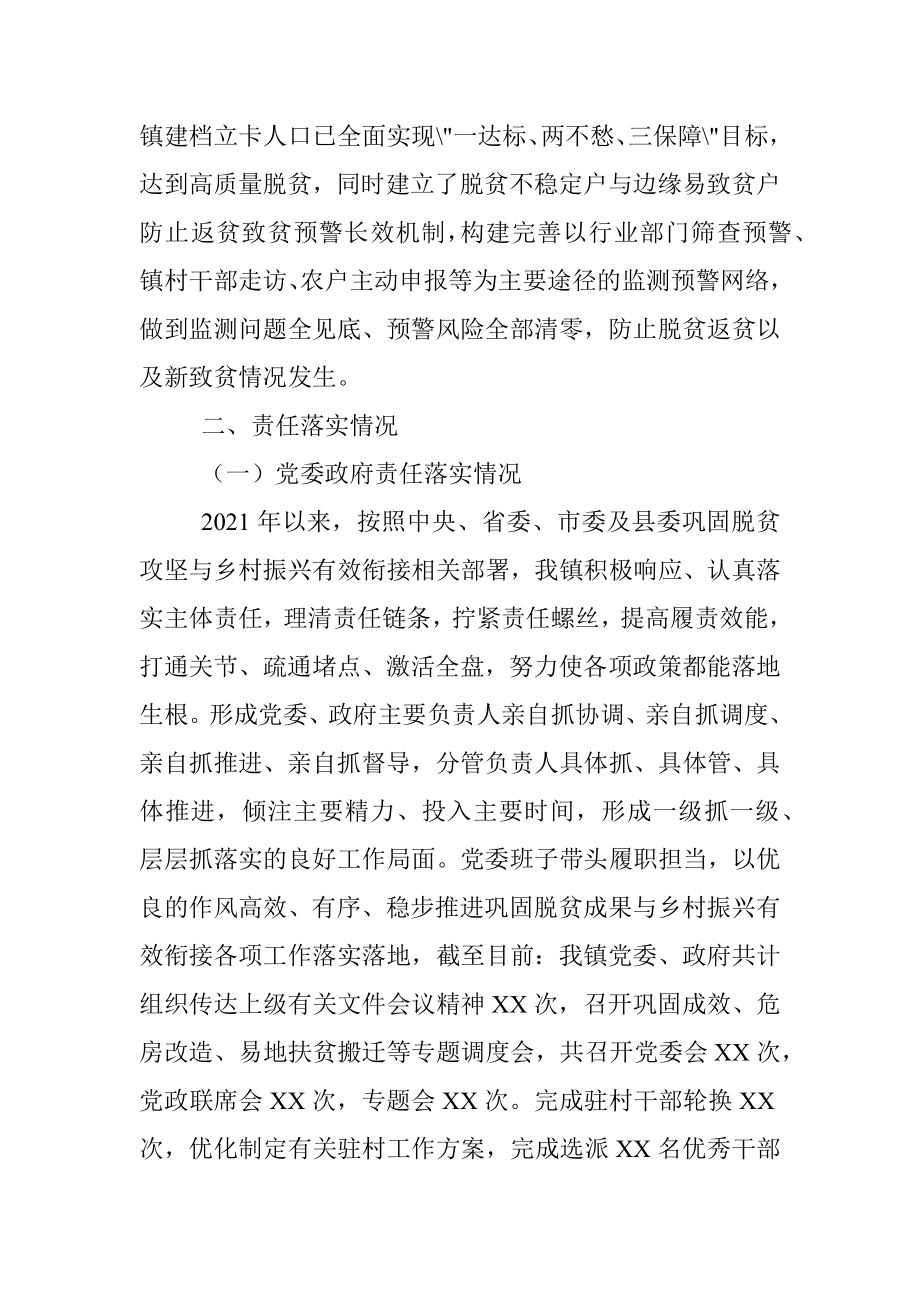 乡镇巩固脱贫攻坚成果同乡村振兴有效衔接后评估工作汇报.docx_第2页