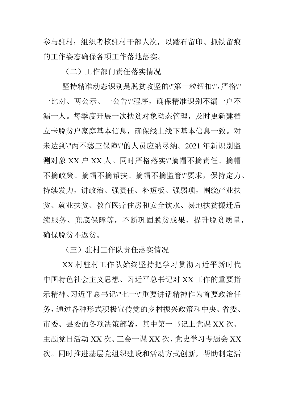 乡镇巩固脱贫攻坚成果同乡村振兴有效衔接后评估工作汇报.docx_第3页