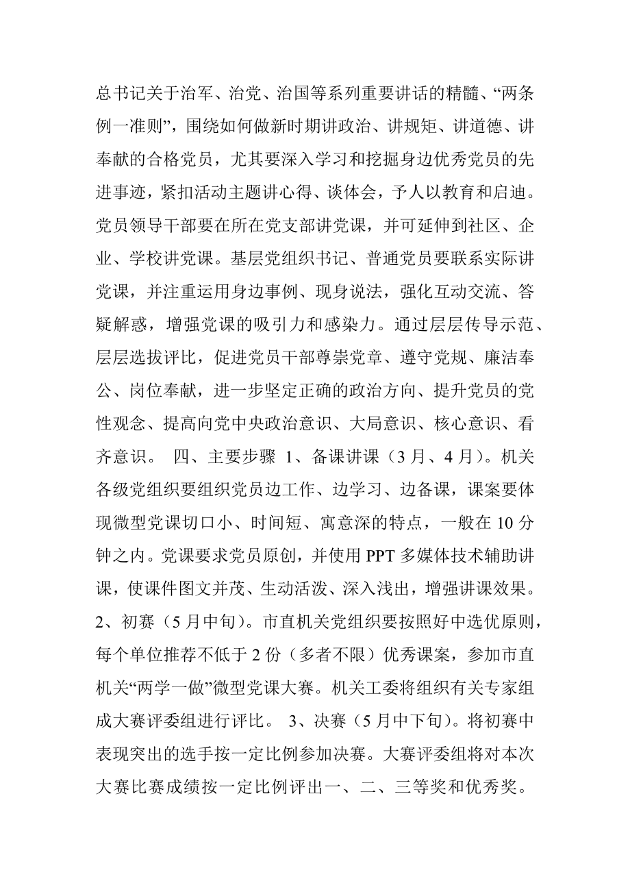 直机关第三届暨“两学一做”主题微型党课大赛活动方案.docx_第2页