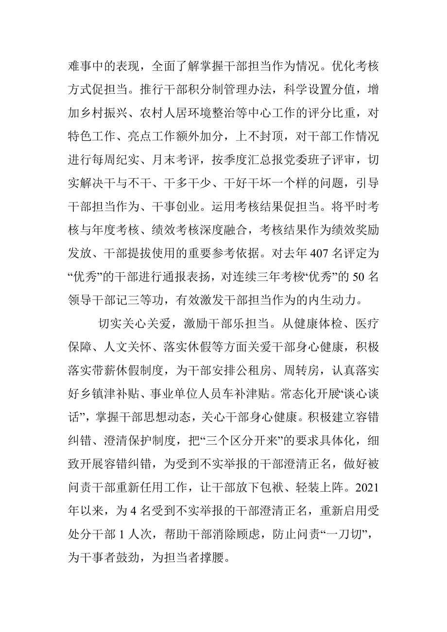 激励基层干部担当作为工作汇报.docx_第2页