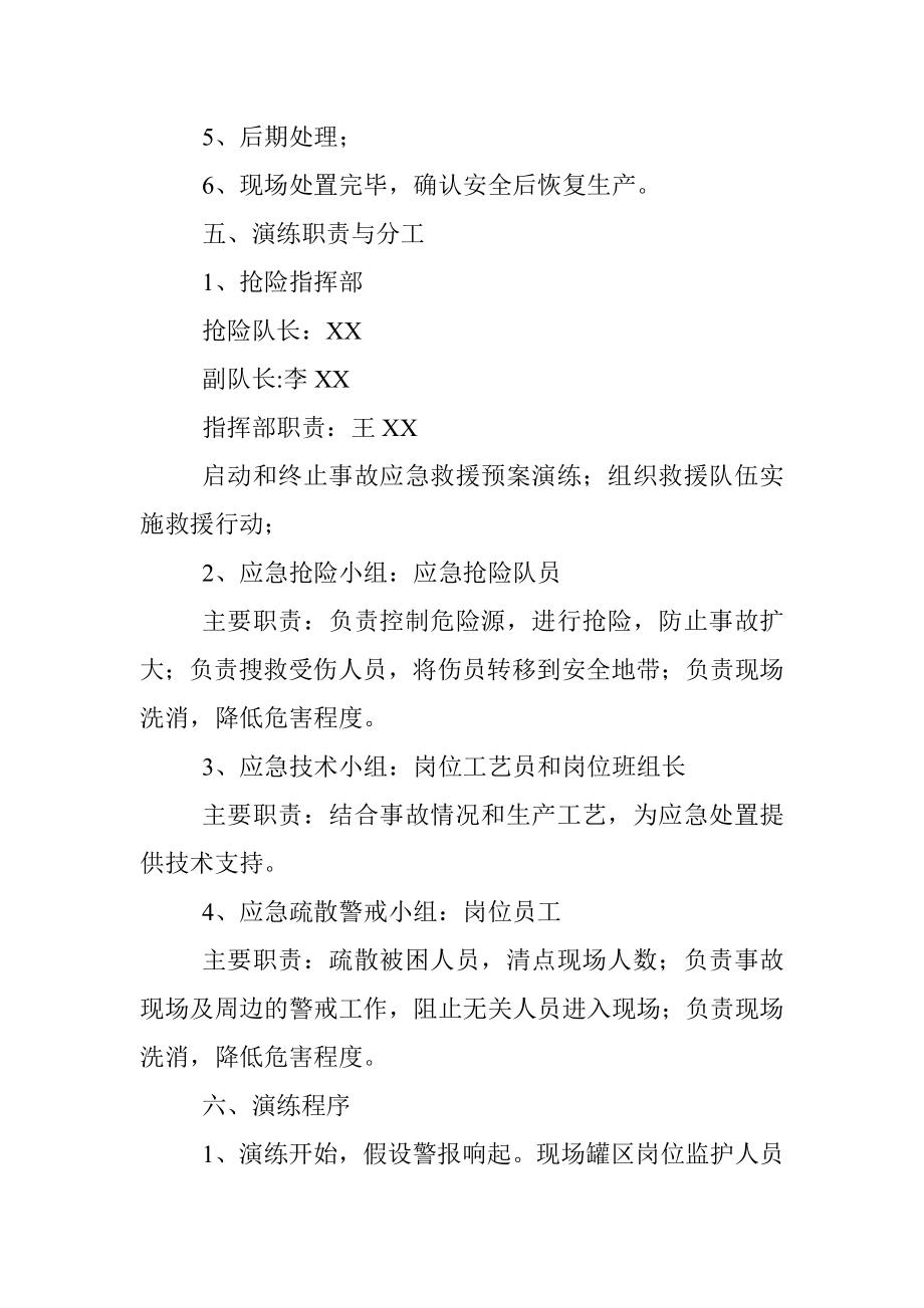 X纸业有限责任公司应急演练方案.docx_第2页