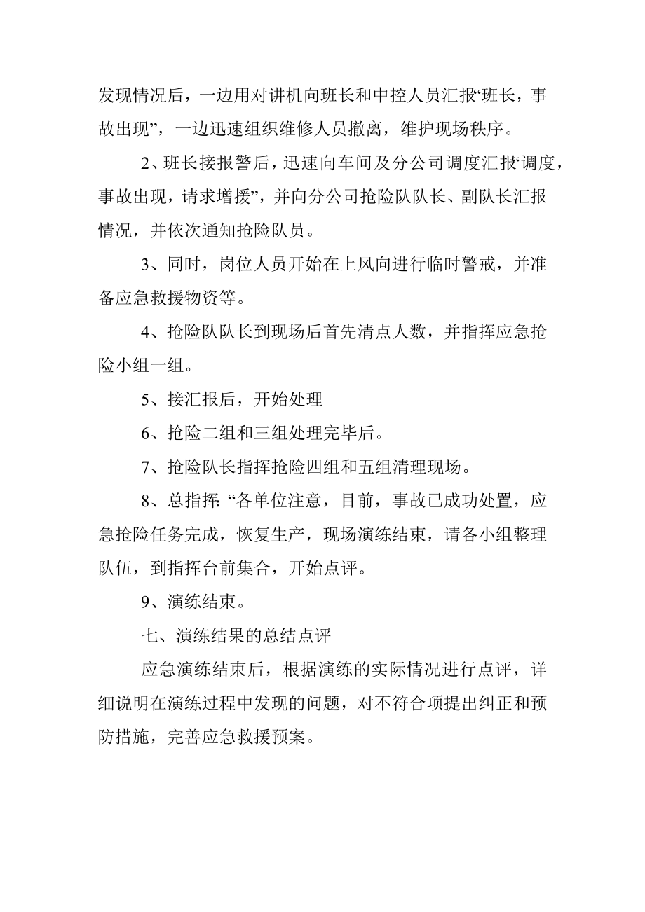 X纸业有限责任公司应急演练方案.docx_第3页