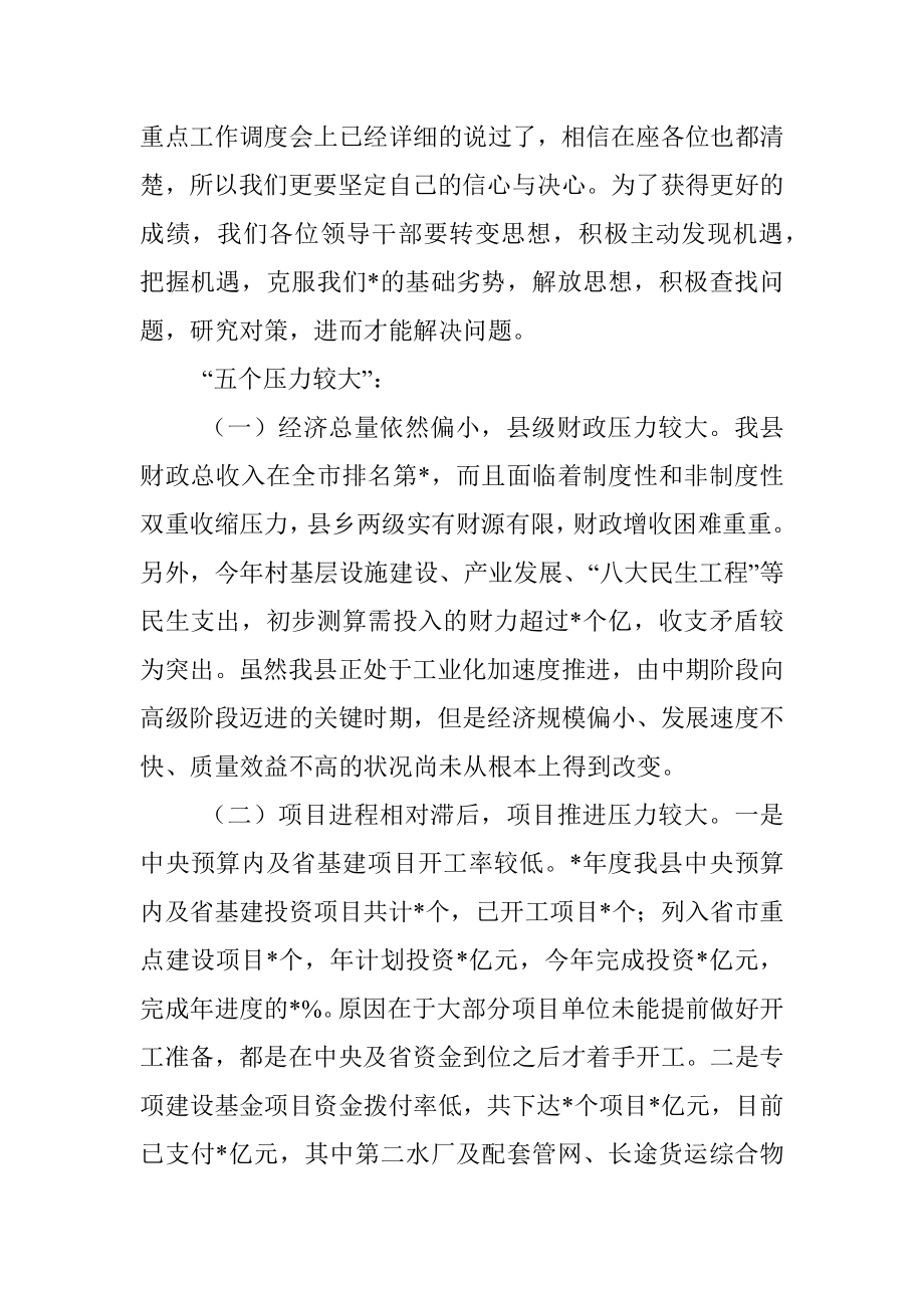 在全县2022年经济形势分析会上的讲话.docx_第2页