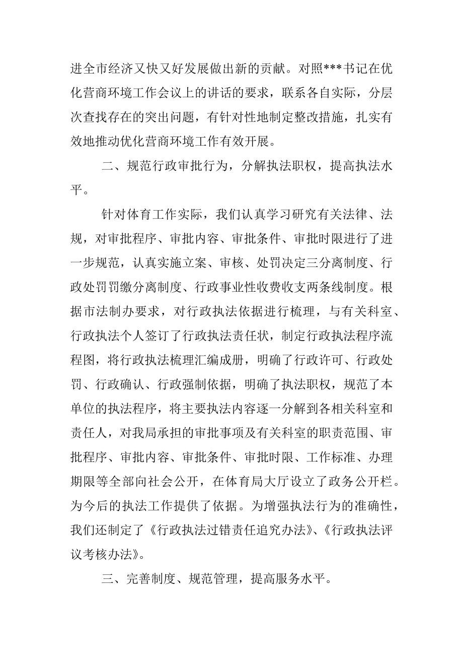 市体育局贯彻全市优化营商环境工作会议精神情况的汇报.docx_第2页