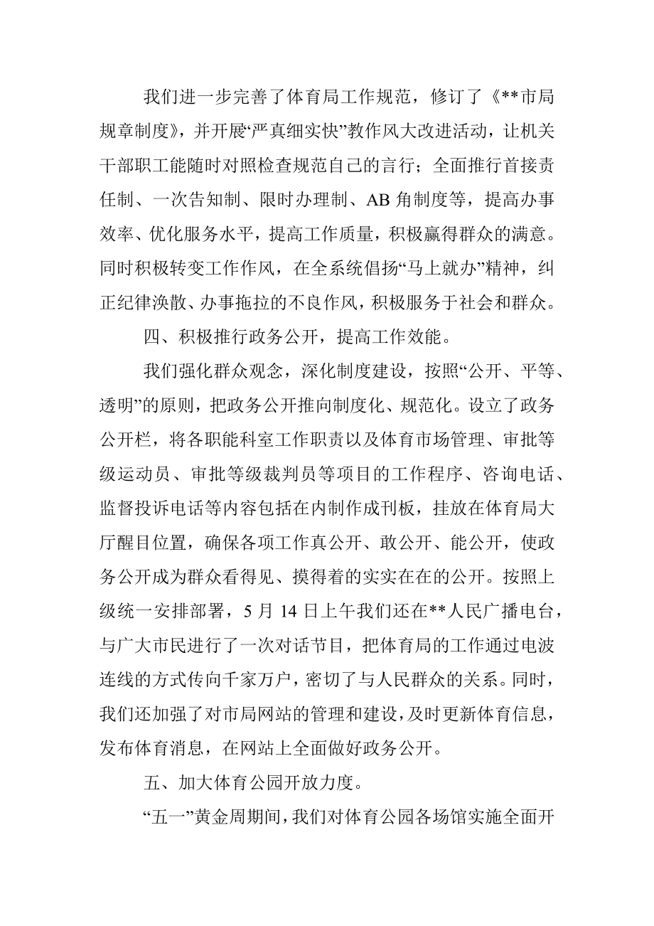 市体育局贯彻全市优化营商环境工作会议精神情况的汇报.docx_第3页