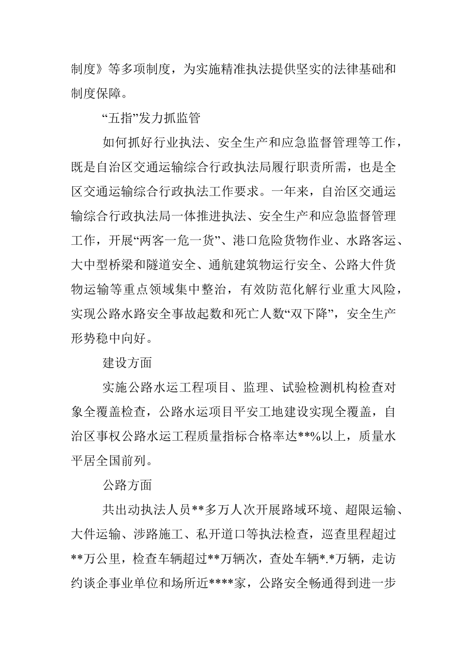 交通运输综合行政执法局成立一周年工作纪实.docx_第2页