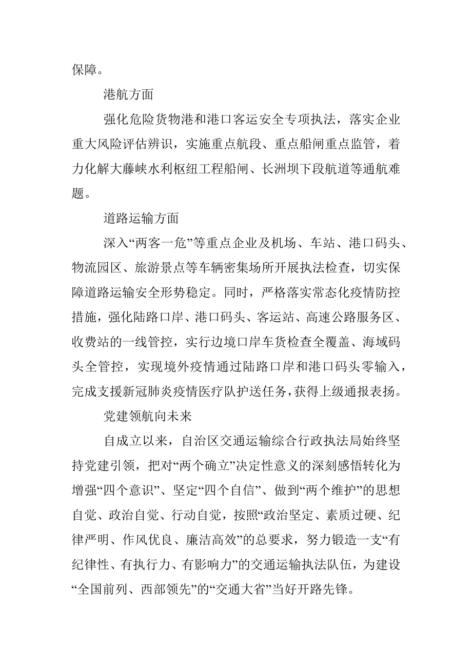 交通运输综合行政执法局成立一周年工作纪实.docx_第3页