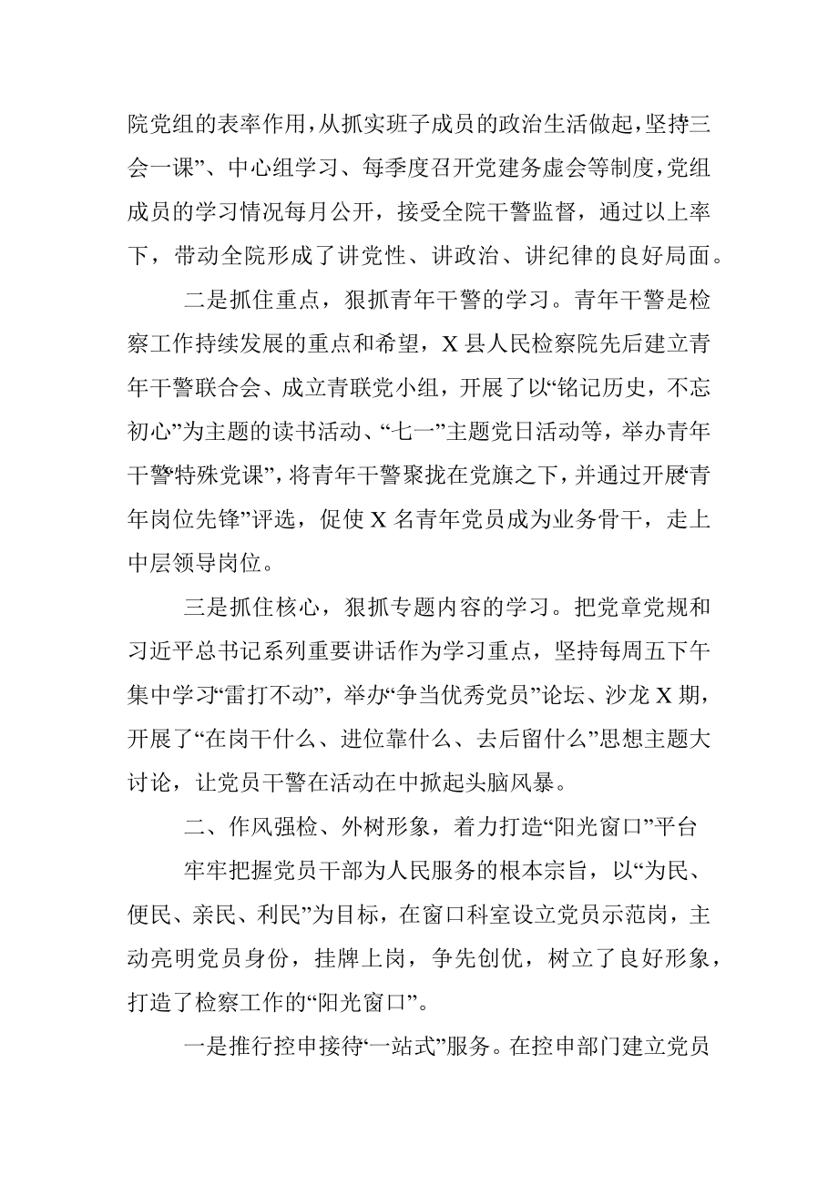 县人民检察院党建特色工作汇报材料.docx_第2页