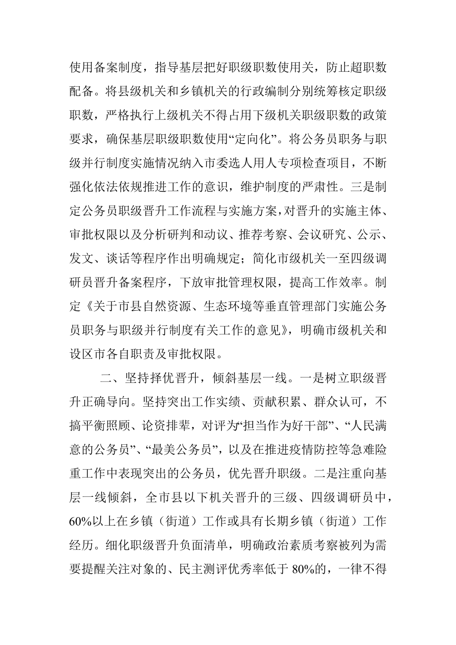 XX市实施公务员职务与职级并行情况汇报.docx_第2页