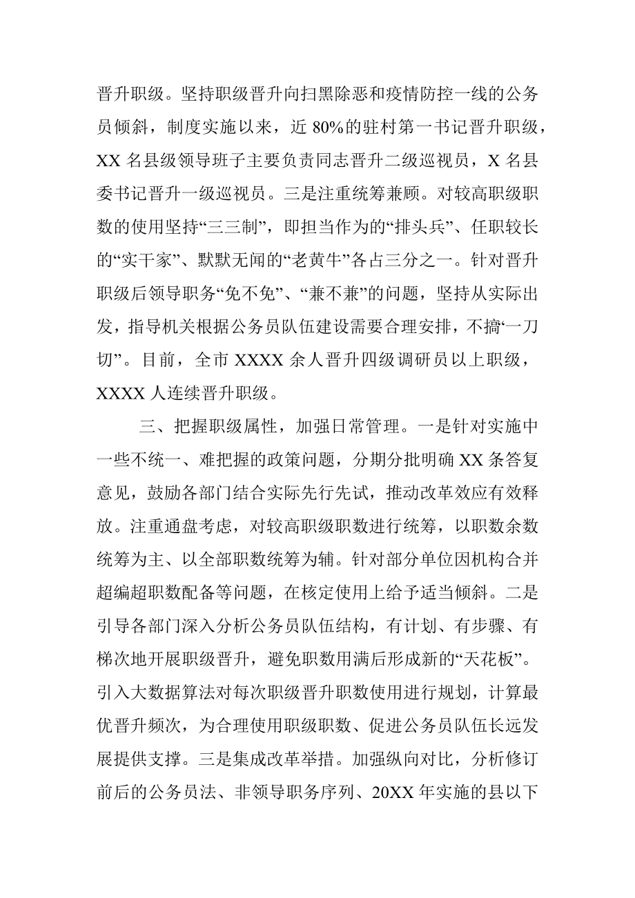 XX市实施公务员职务与职级并行情况汇报.docx_第3页