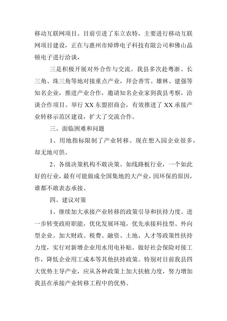 XX县科技和工业信息经局关于承接产业转移工作情况汇报.docx_第2页