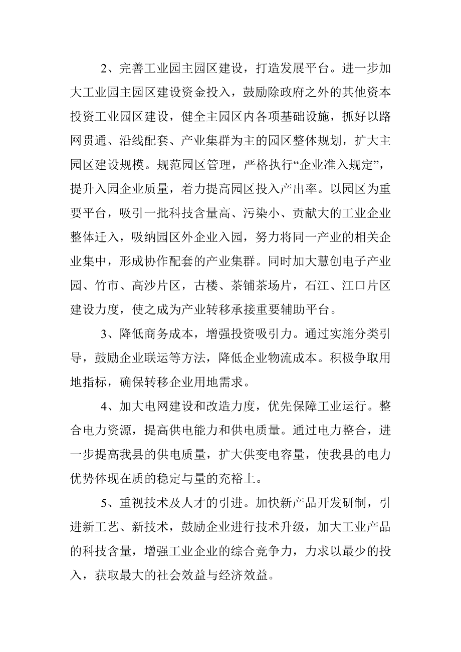 XX县科技和工业信息经局关于承接产业转移工作情况汇报.docx_第3页