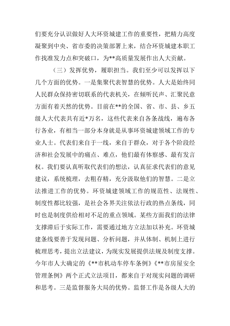 在全市人大环境资源城乡建设工作座谈会上的讲话.docx_第3页