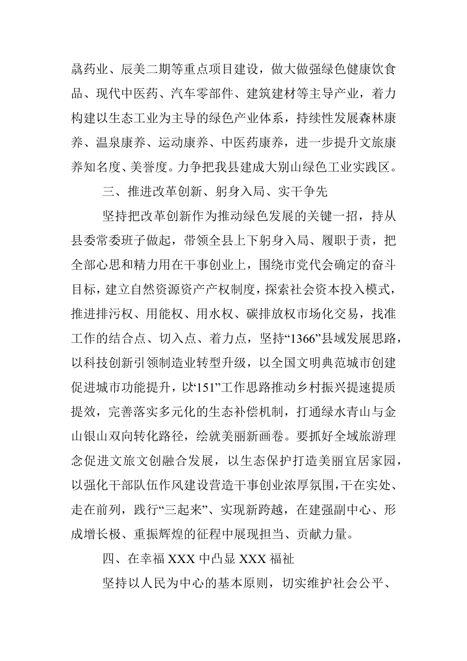 XX市县委书记落实党代会精神发言稿.docx_第2页