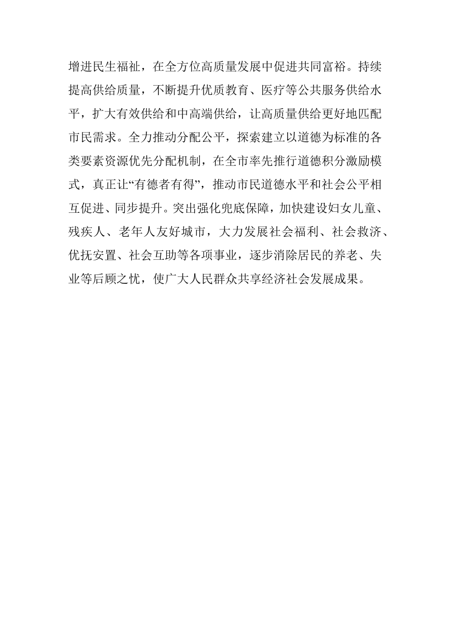 XX市县委书记落实党代会精神发言稿.docx_第3页