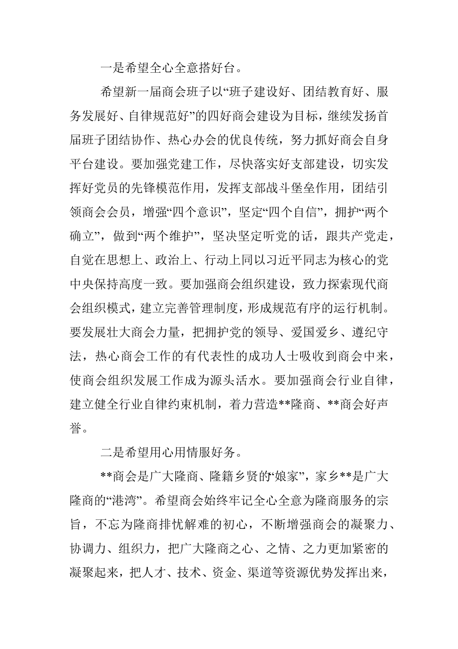 在商会换届大会上的致辞.docx_第2页