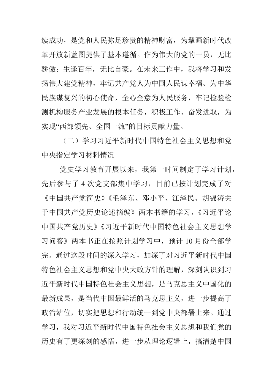 党史学习教育专题组织生活会个人党性分析材料（支部委员）.docx_第2页