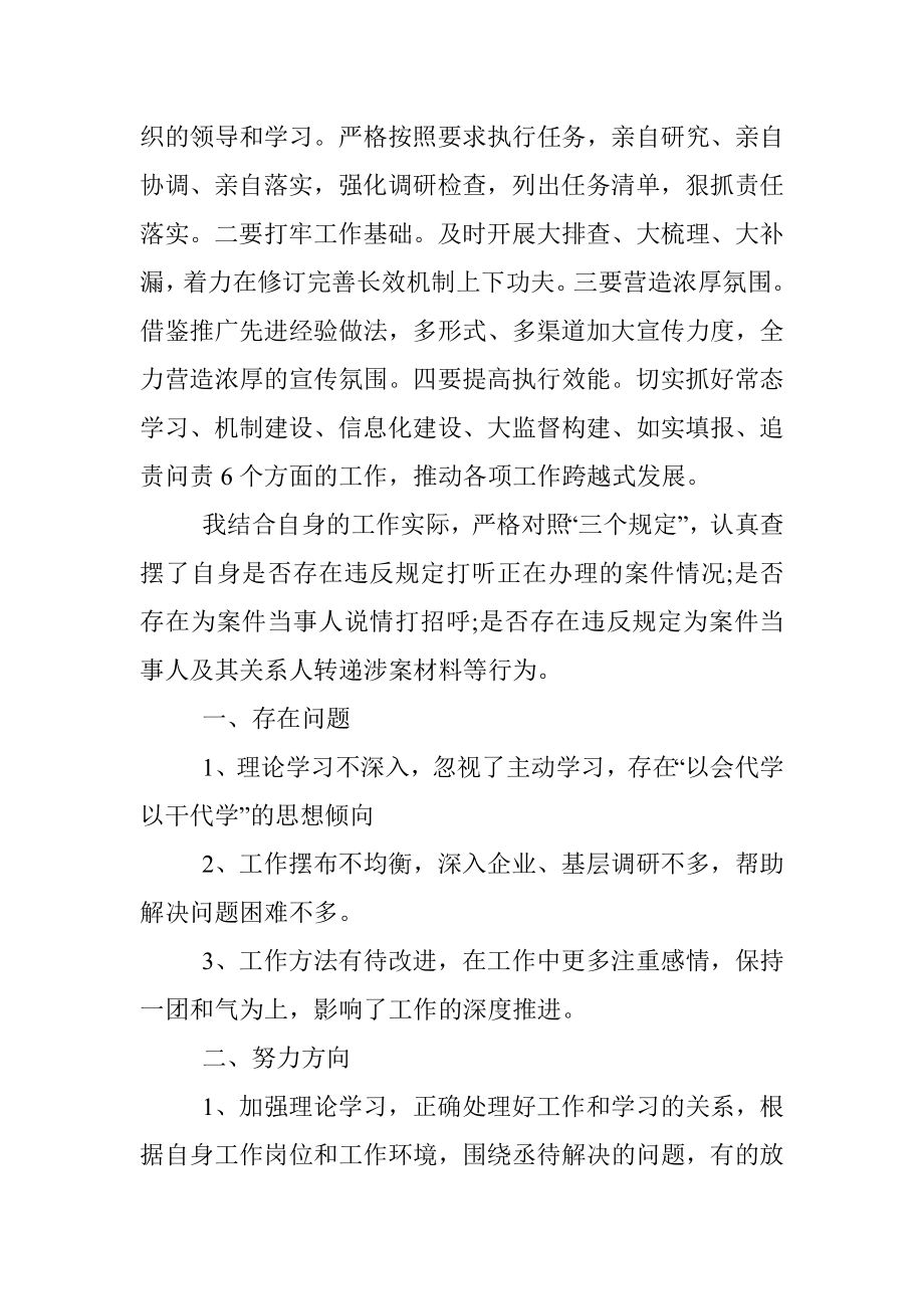 公安人员关于贯彻执行三个规定工作汇报.docx_第2页