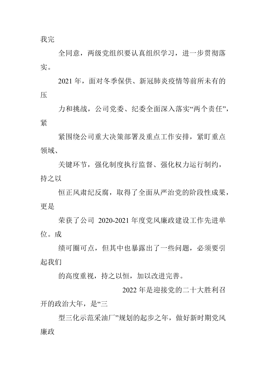 国企2022年党风廉政建设和反腐败工作会议上的讲话.docx_第2页