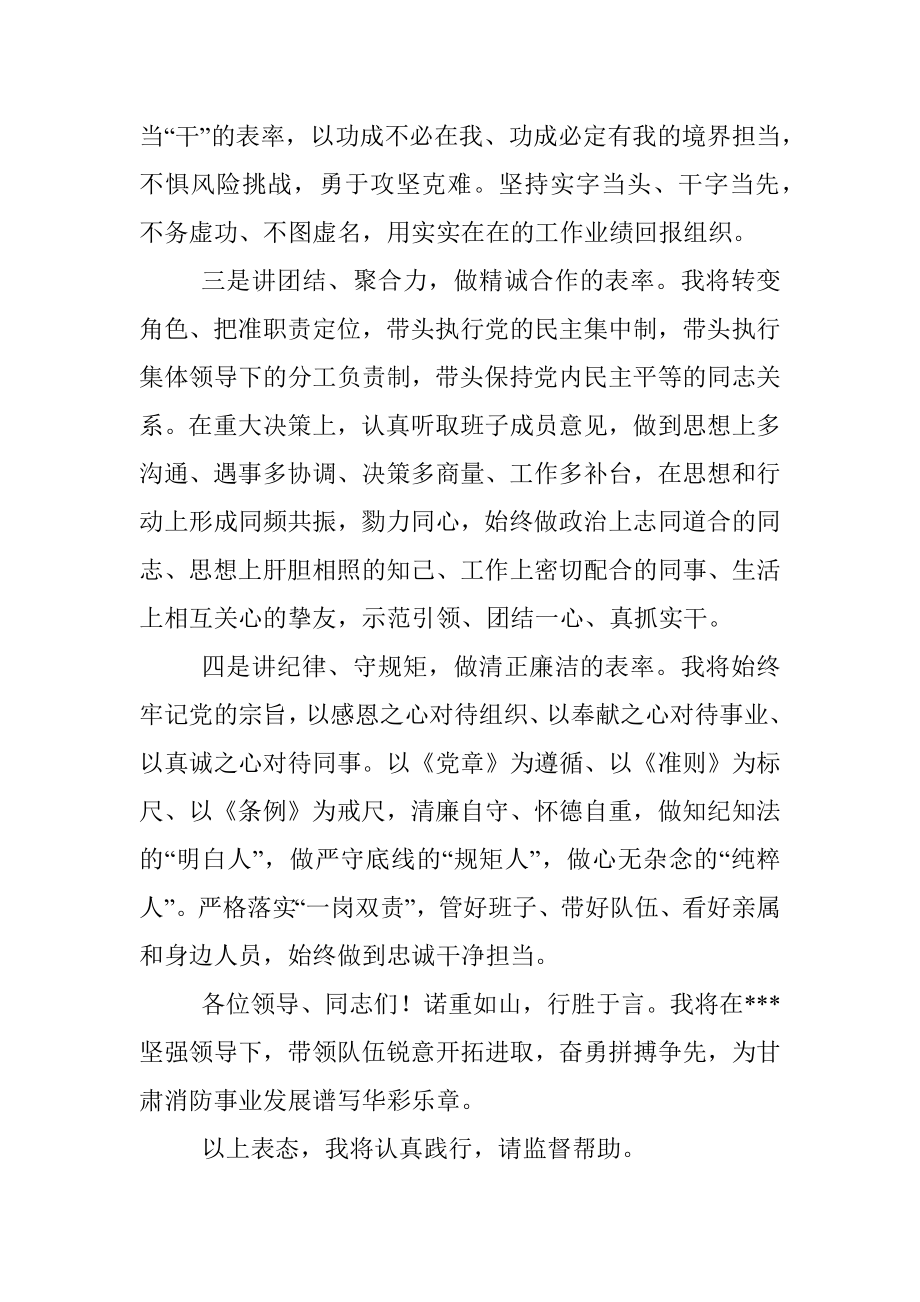 消防救援大队领导任职表态发言.docx_第2页