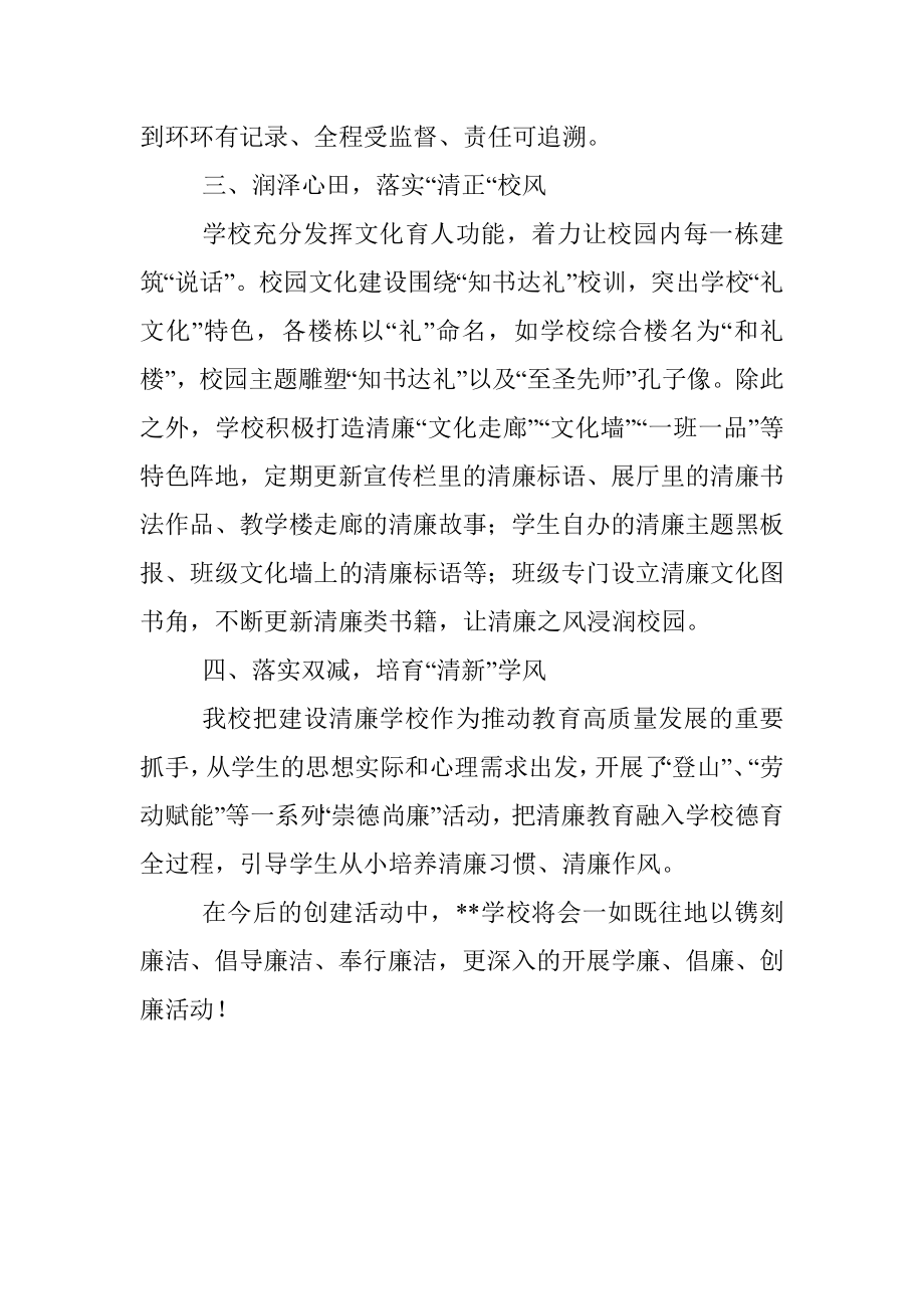 某小学清廉学校建设综述_1.docx_第3页