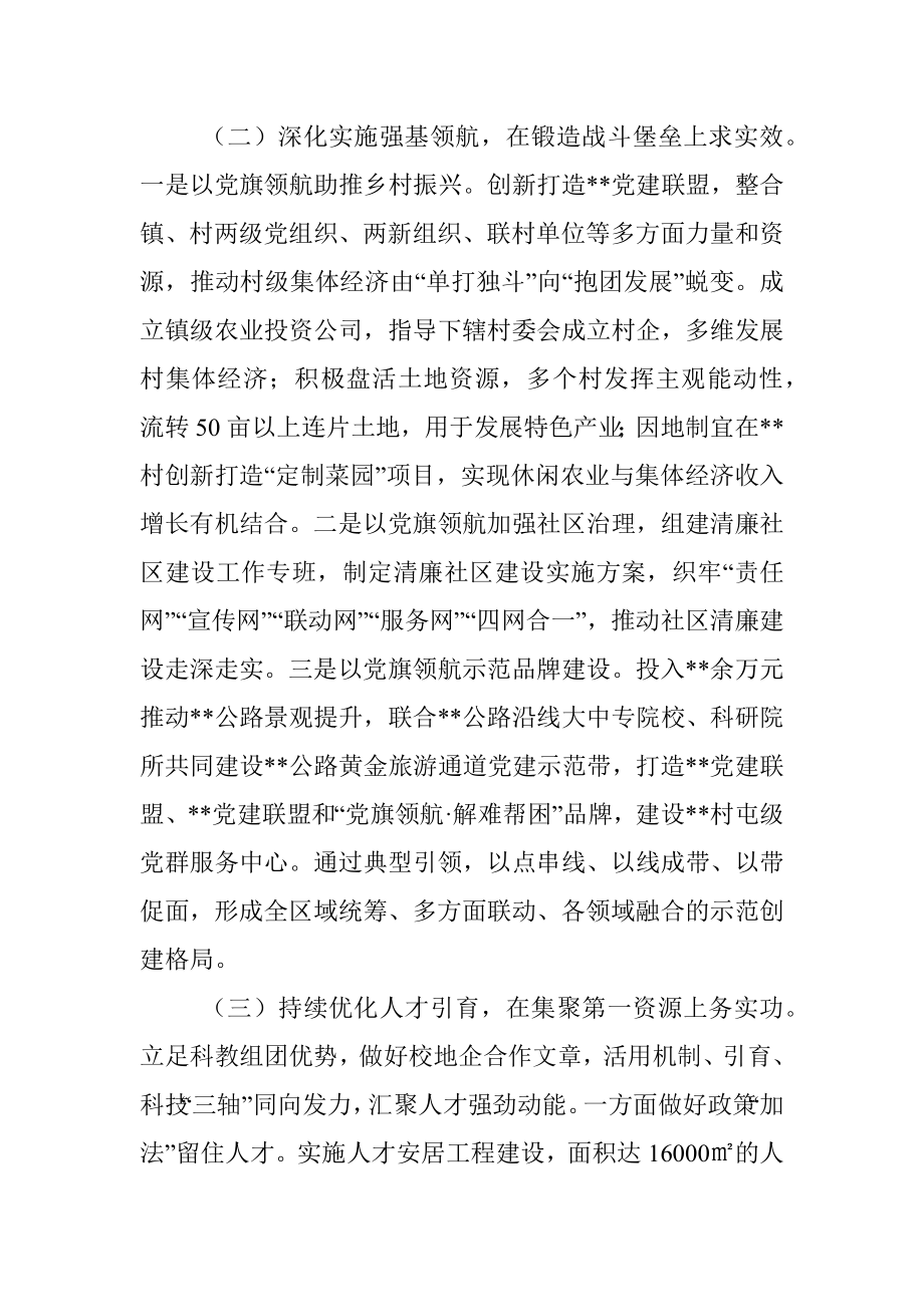 区委组织部上半年亮点工作和下半年工作计划.docx_第2页