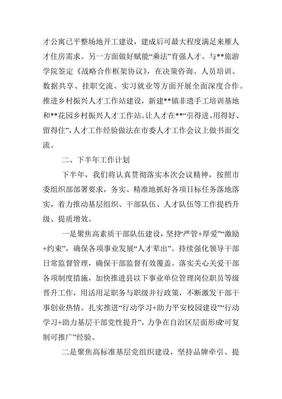 区委组织部上半年亮点工作和下半年工作计划.docx_第3页