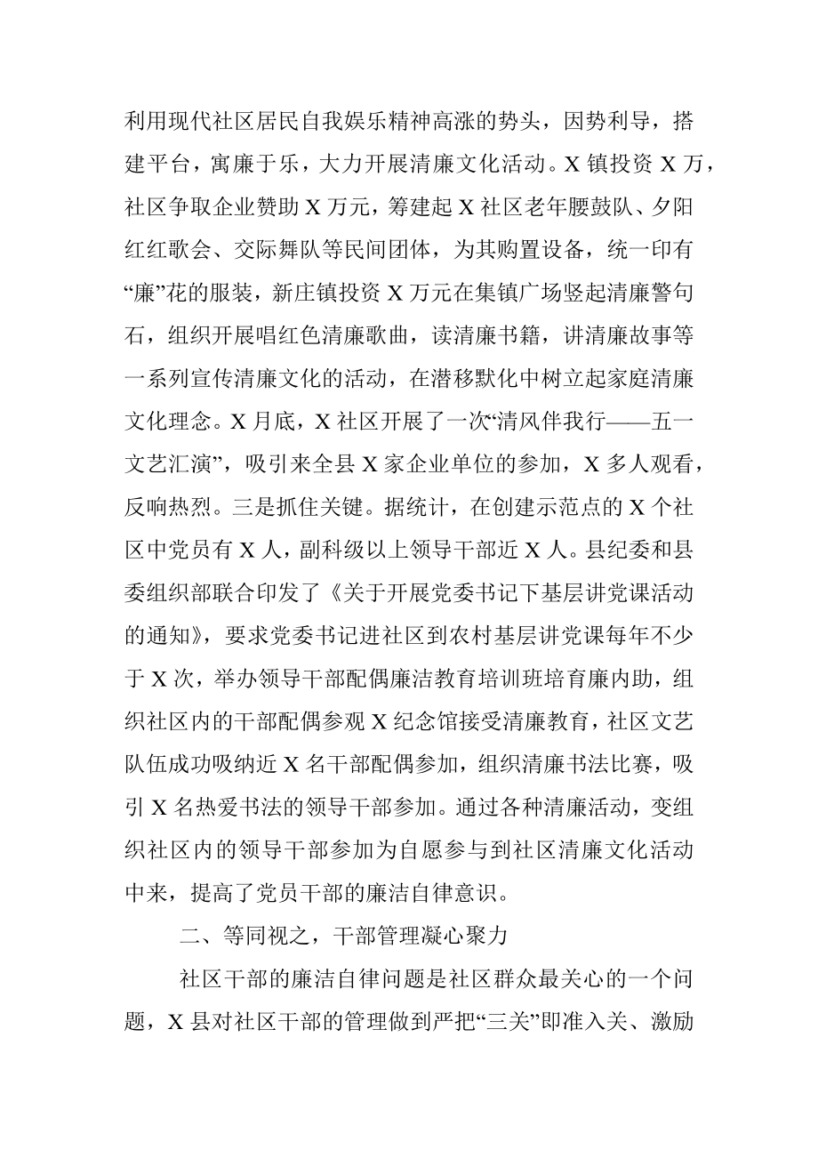 县清廉社区建设工作汇报.docx_第2页