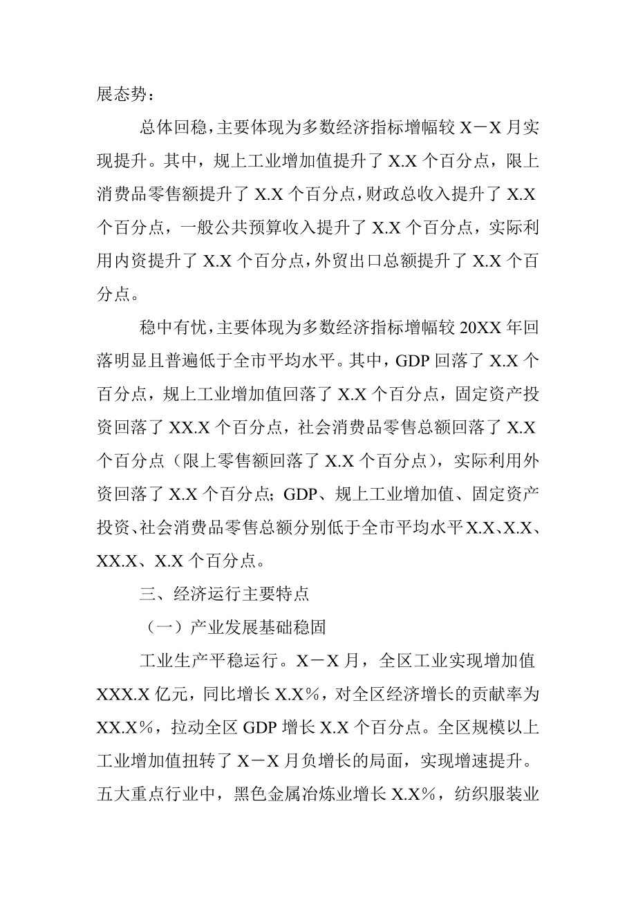 2022年一季度XXX区经济运行情况分析.docx_第2页