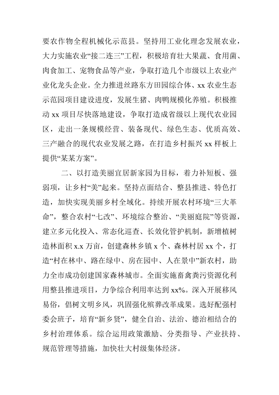 某县乡村振兴工作汇报材料.docx_第2页