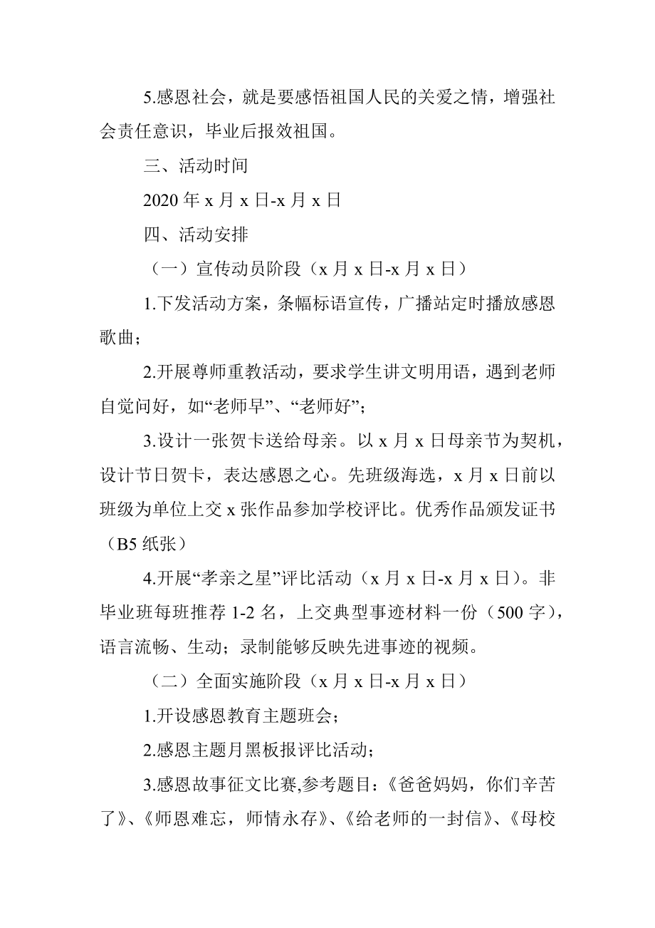 感恩教育主题月活动方案.docx_第2页