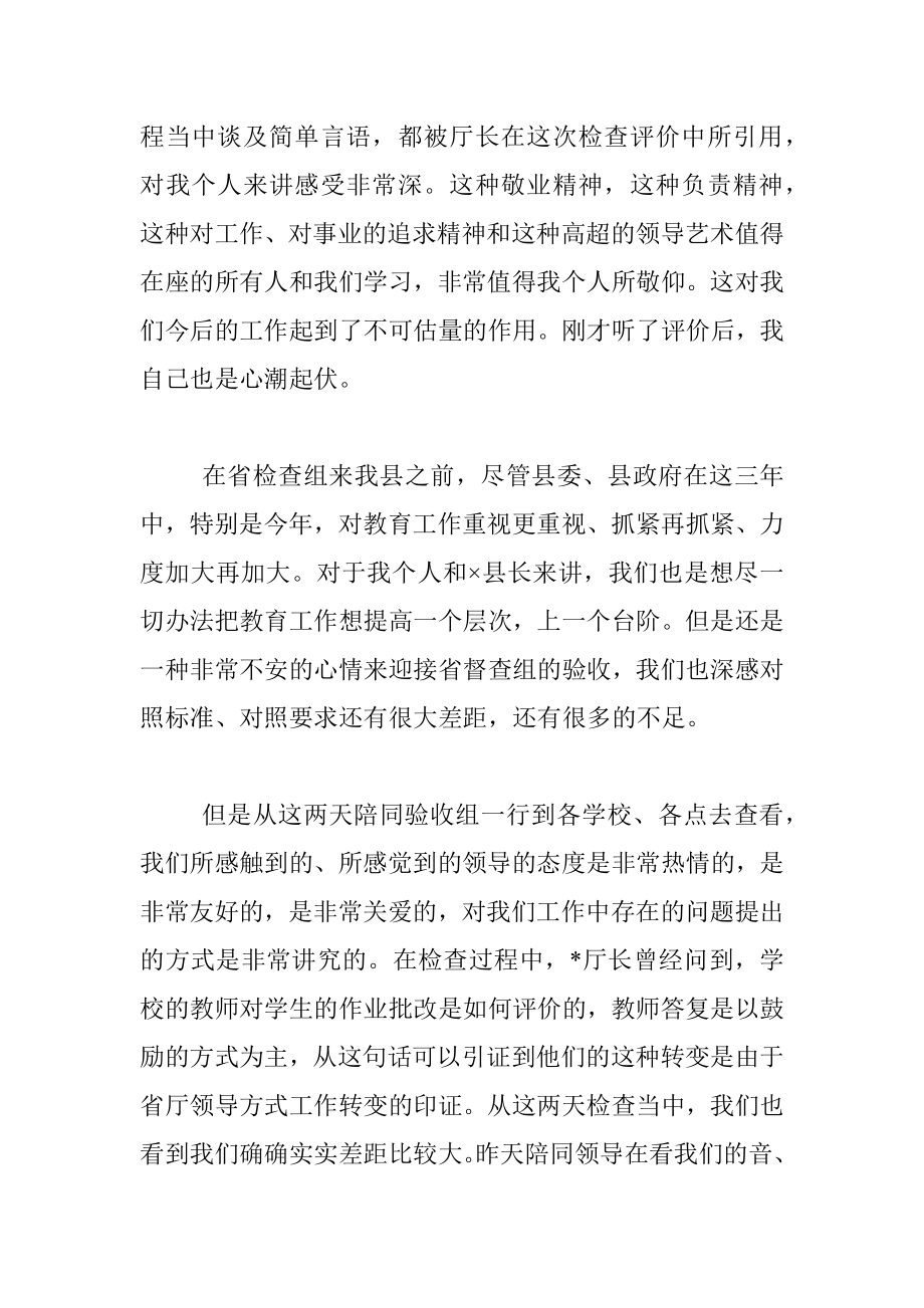 县长在省对县履行教育职责评估汇报会上的表态发言.docx_第2页