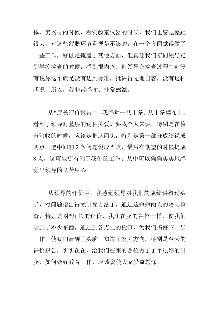 县长在省对县履行教育职责评估汇报会上的表态发言.docx_第3页