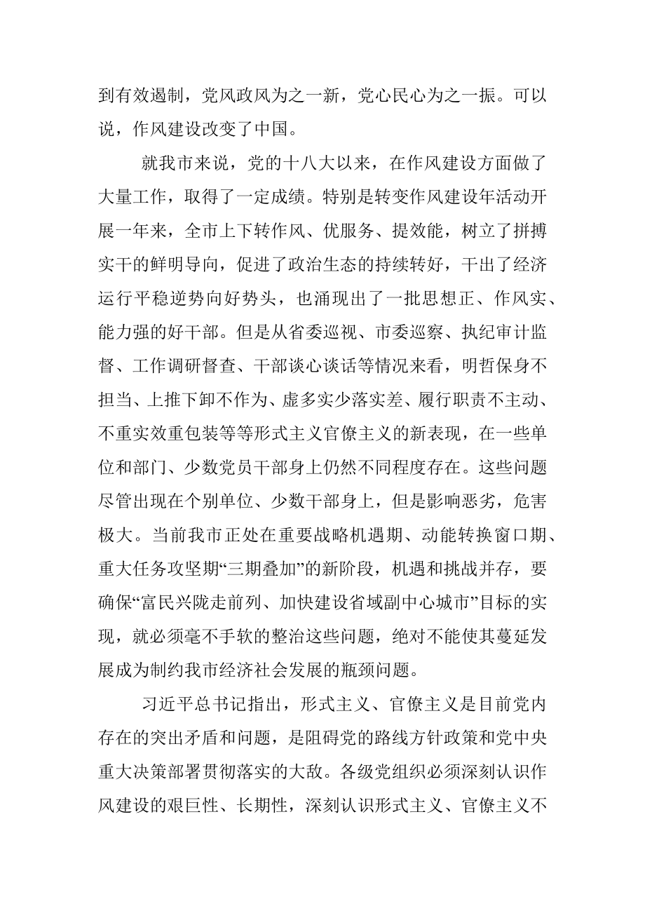 在深入开展作风建设年活动集中整治形式主义官僚主义.docx_第2页