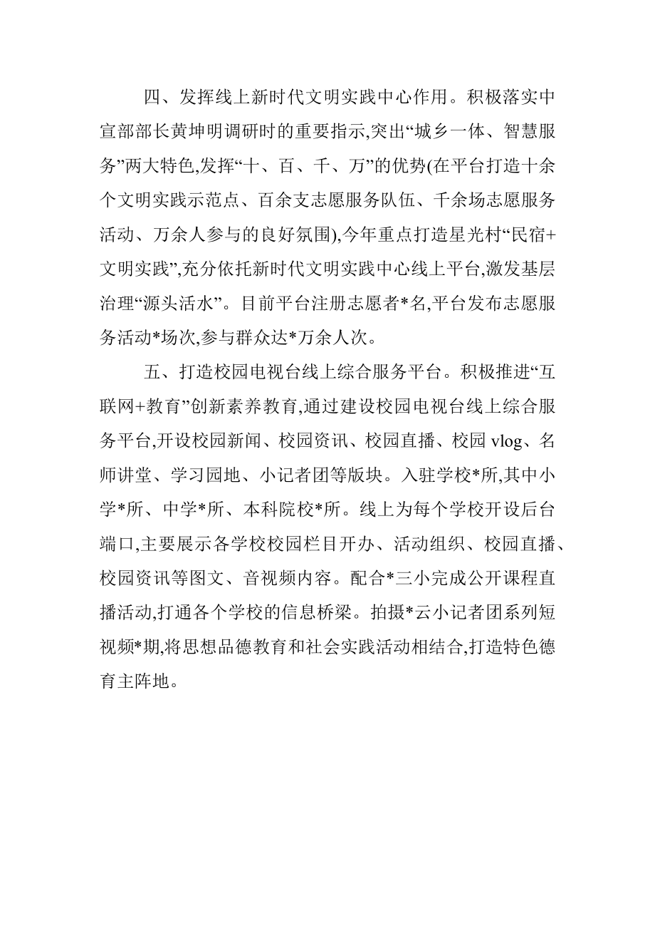 县融媒体中心特色亮点工作汇报材料.docx_第3页