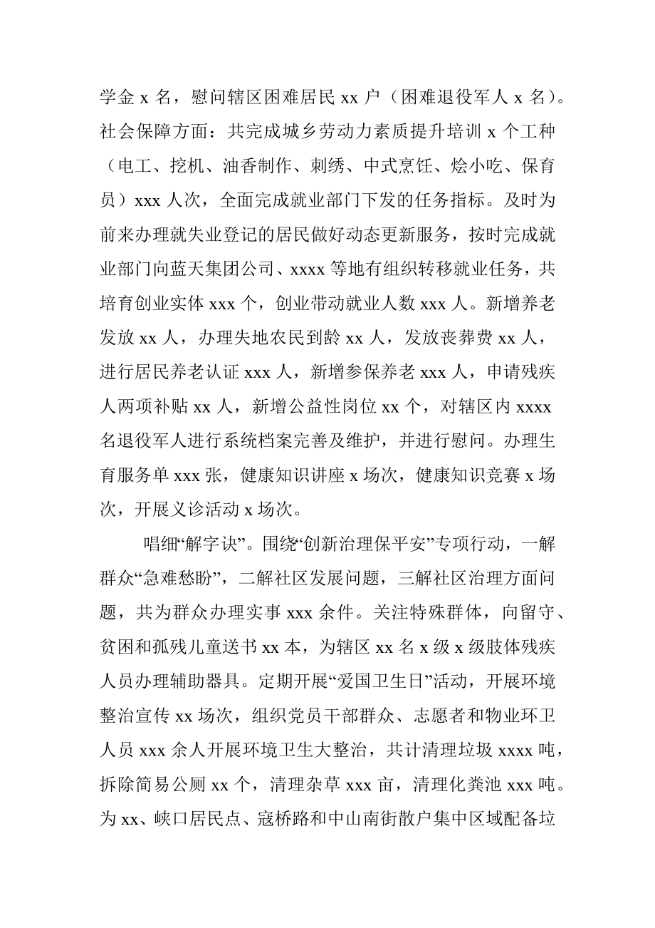 街道文明社区创建汇报材料.docx_第2页