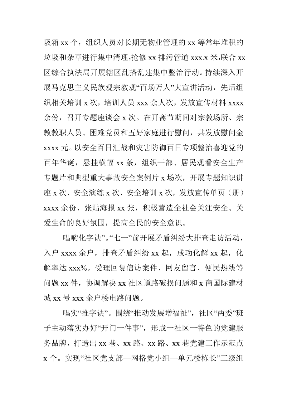 街道文明社区创建汇报材料.docx_第3页