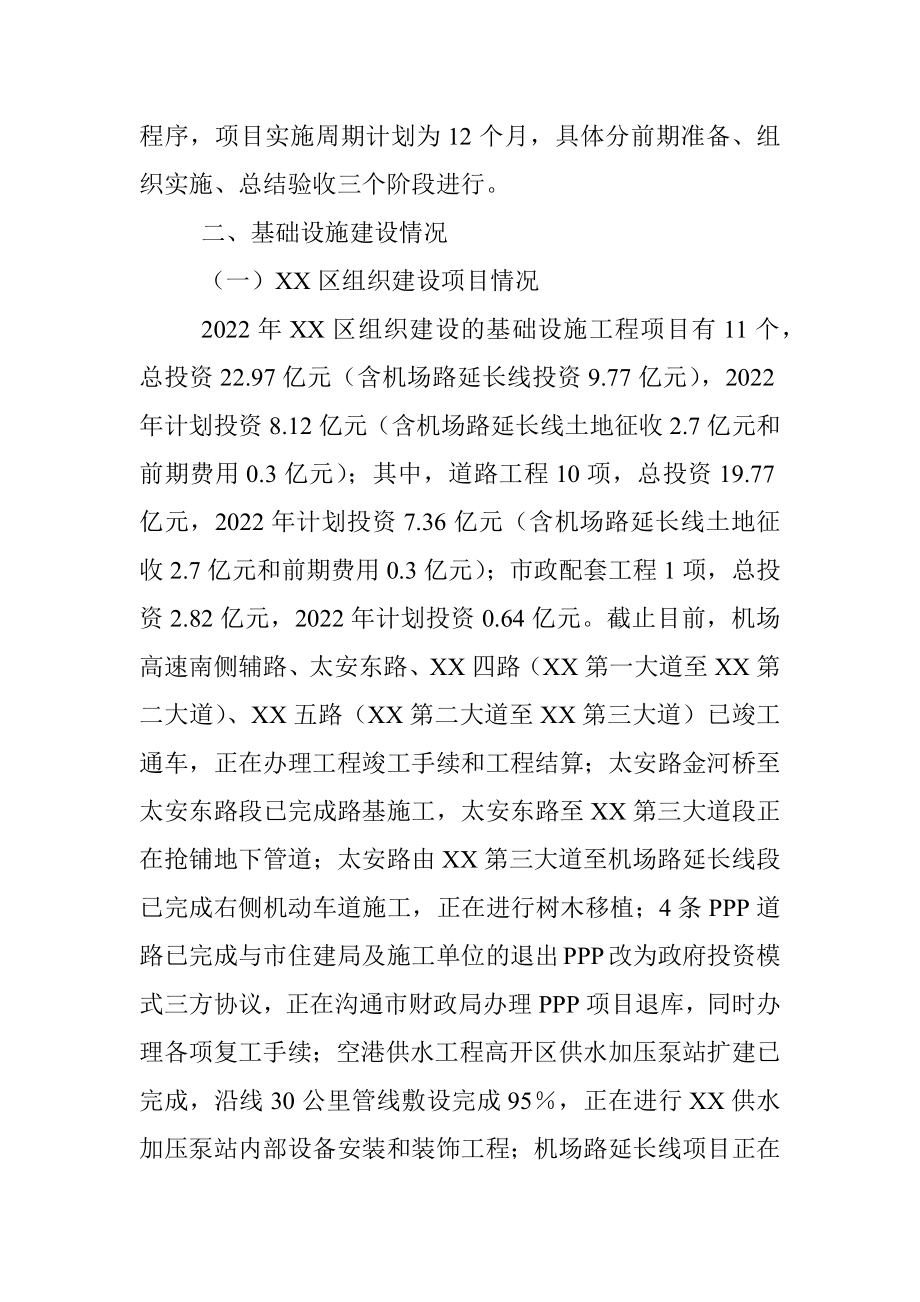 经开区管委会主任在区委工作会议上的汇报.docx_第2页