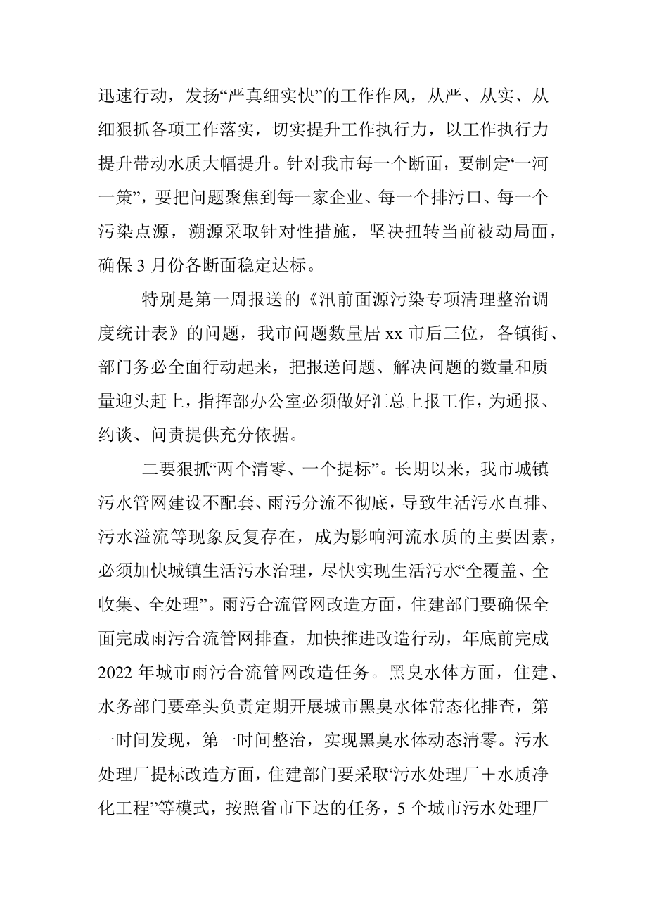 在汛前河流水质保障行动专题会议上的讲话.docx_第3页