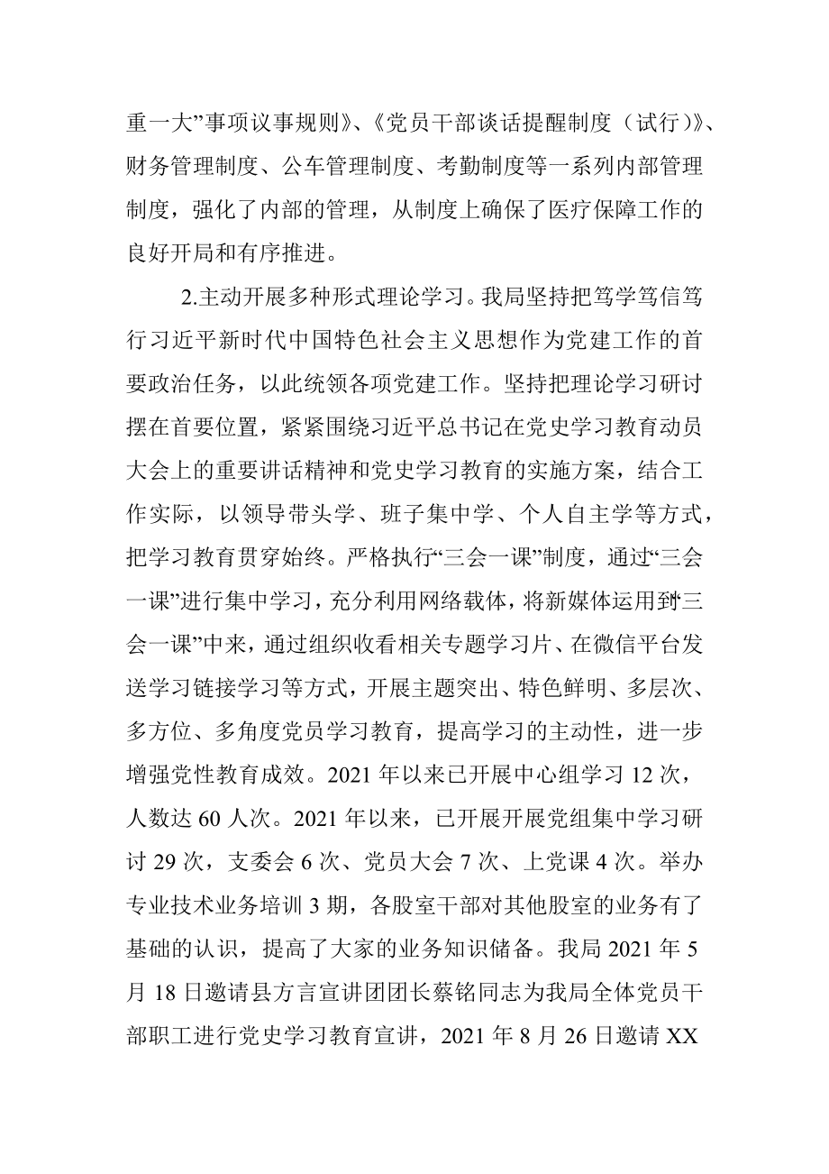 XX县医疗保障局2021年党支部工作情况汇报.docx_第2页