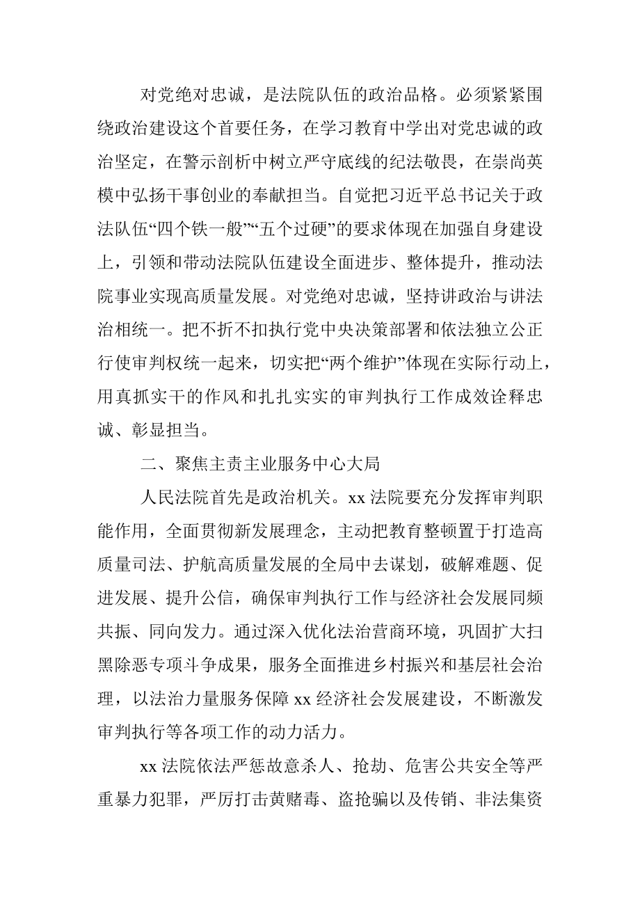 政法队伍教育整顿工作阶段性汇报.docx_第2页