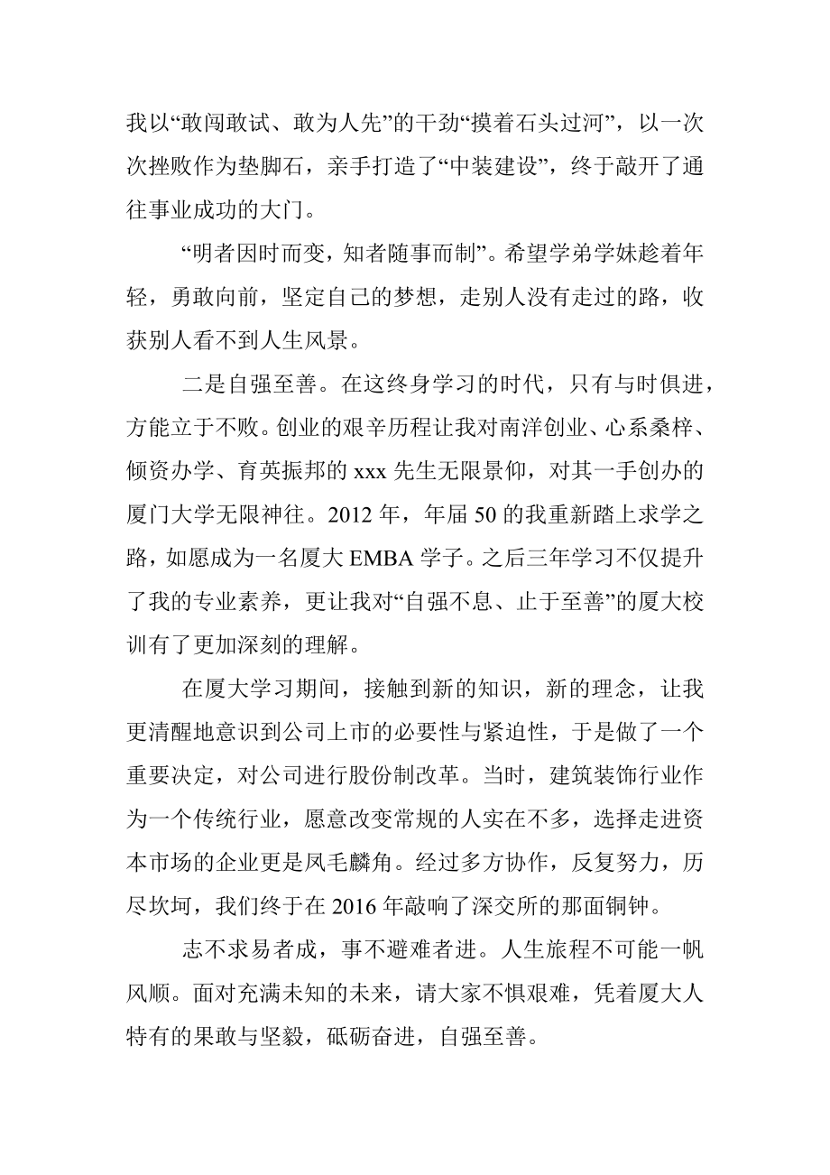 校友代表在高校2022届毕业典礼上的讲话_1.docx_第2页